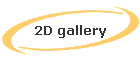 2D галерея